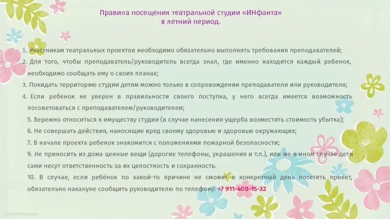 Отчет о посещении театра. Правила посещения. Правила посещения общепита. Правила посещения работы. Правила пребывания в фитнес клубах.