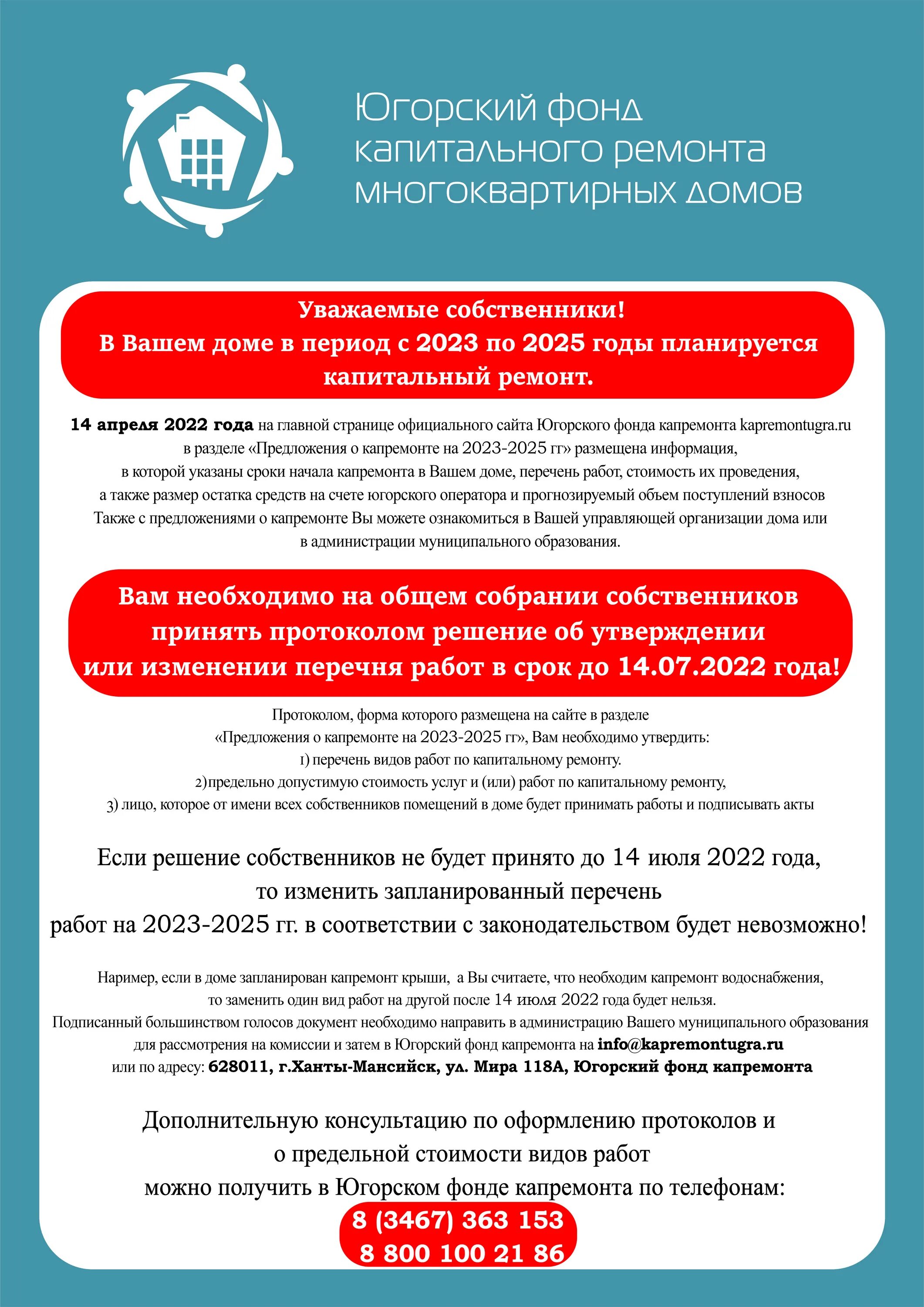 Югорский фонд капитального телефон. Югорский фонд капитального ремонта многоквартирных домов. Фонд капитального ремонта. Югорский фонд капитального ремонта Сургут.