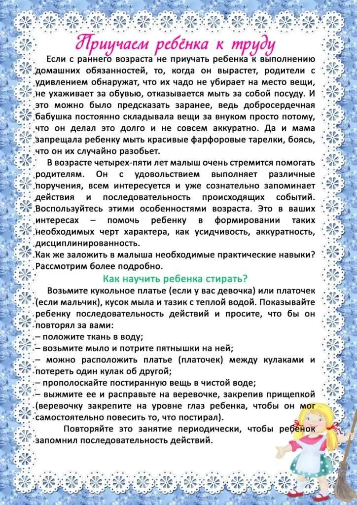 Тематическая консультация для родителей. Консультации по трудовому воспитанию. Консультации для родителей в детском саду. Труд ребенка в семье консультация для родителей. Консультация трудовое воспитание в семье.