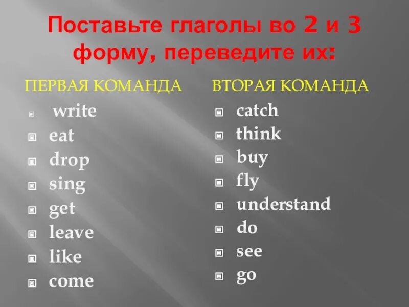 Translate 3 формы. Translate вторая форма. Команда write. Fly 3 формы перевод. Форма перевод на английский язык