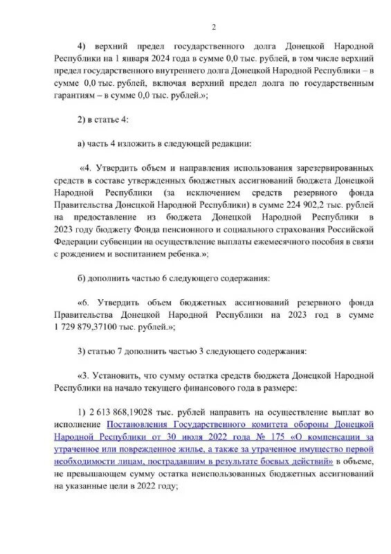 закон о бюджете днр