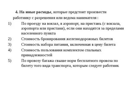 С ведома работодателя