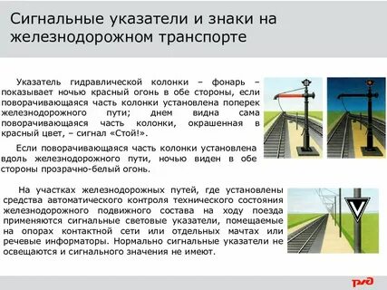 Сигнальные указатели