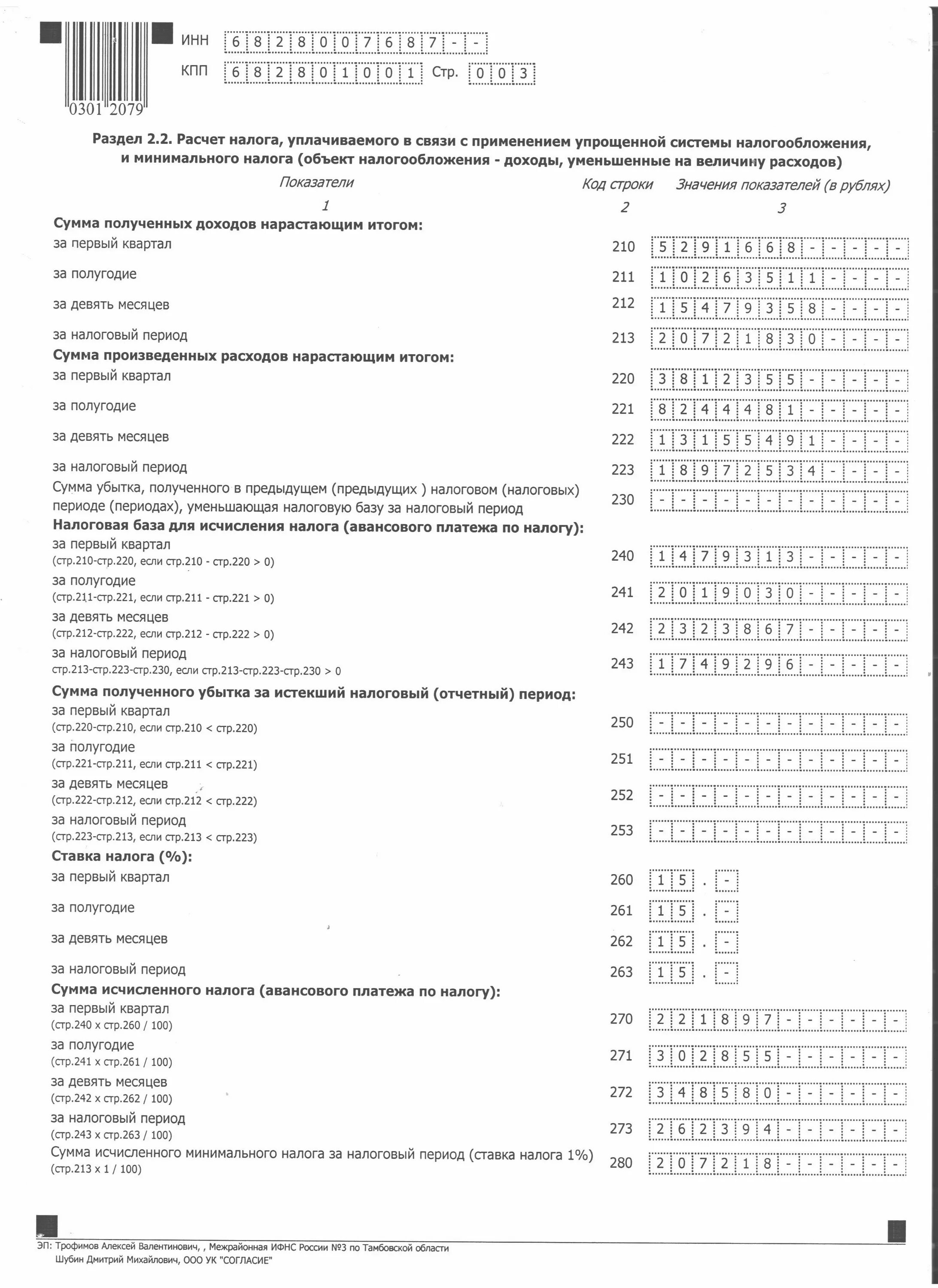 Как считать авансовые платежи по земельному налогу. Таблица расчета налога усн доходы. Порядок расчета налога. Авансовый платеж по транспортному налогу. Расчет налога за 3 квартал.