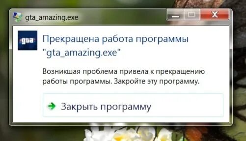 Прекращение работы почему. Программа не работает. Прекращена работа программы. Прекратить работу. Приложение прекратило работу.