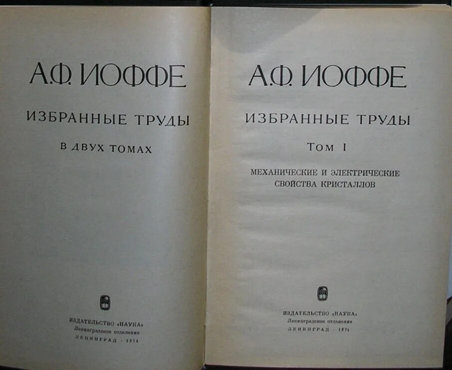 Иоффе семейное право. С. Избранные труды в 4 томах. Дмитрий иоффе саратов. Иоффе.