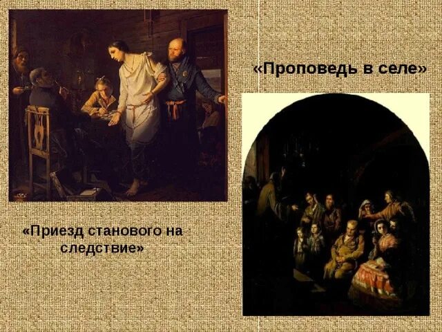Перов в. В г перов проповедь в селе 1861 г. Проповедь перов. Проповедь перов. Проповедь перов.