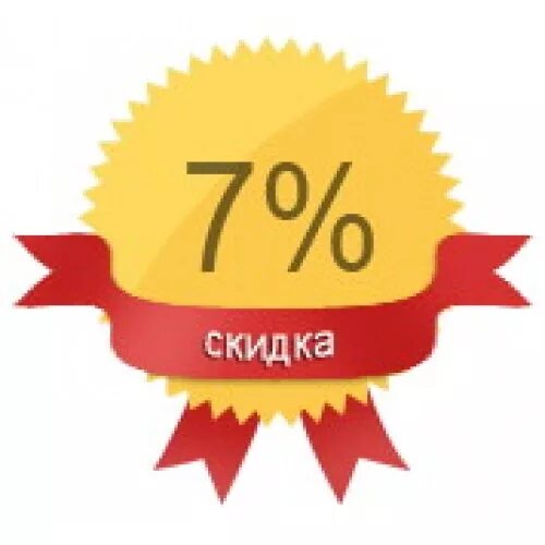 Скидка семерка. Скидки. Скидка 7 процентов. Табличка скидка. Скидки картинки.