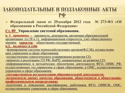 Акты системы законодательства