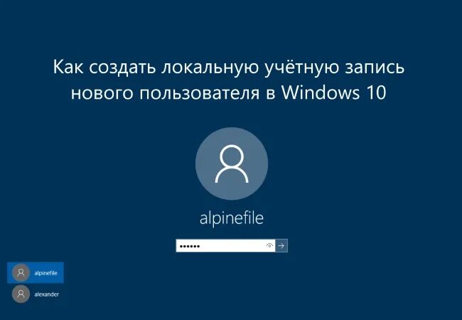 Сделай другую запись. Учетные записи windows 10. создание новой учетной записи в windows 10. учётные записи пользователей в windows 10. локальная учетная запись.