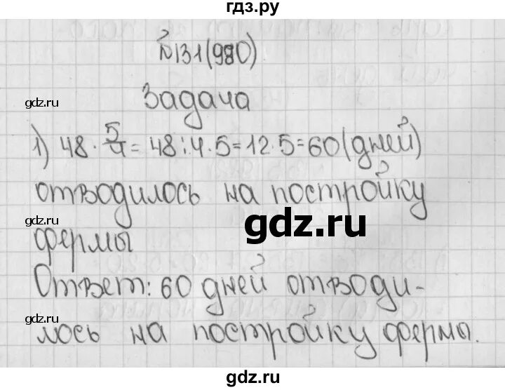 Упражнение 980. Математика 5 класс упражнение 980. Математика 5 класс 980. Математика 5 класс упражнение 981-982. Математика 5 класс упражнение 983 83 упражнение.