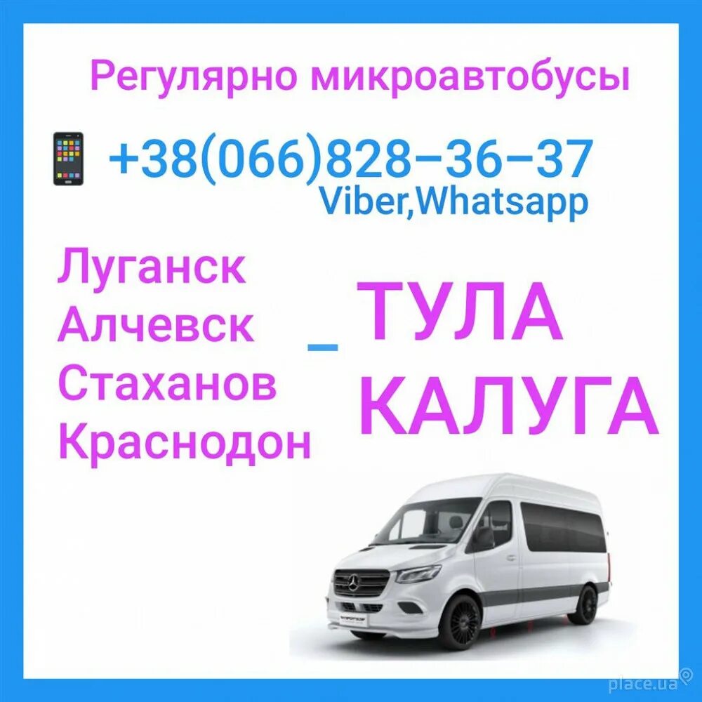 Билеты калуга тула автобус расписание. Автобус луганск тула. автобус тула калуга. попутчик тула луганск. автобусы луганска.