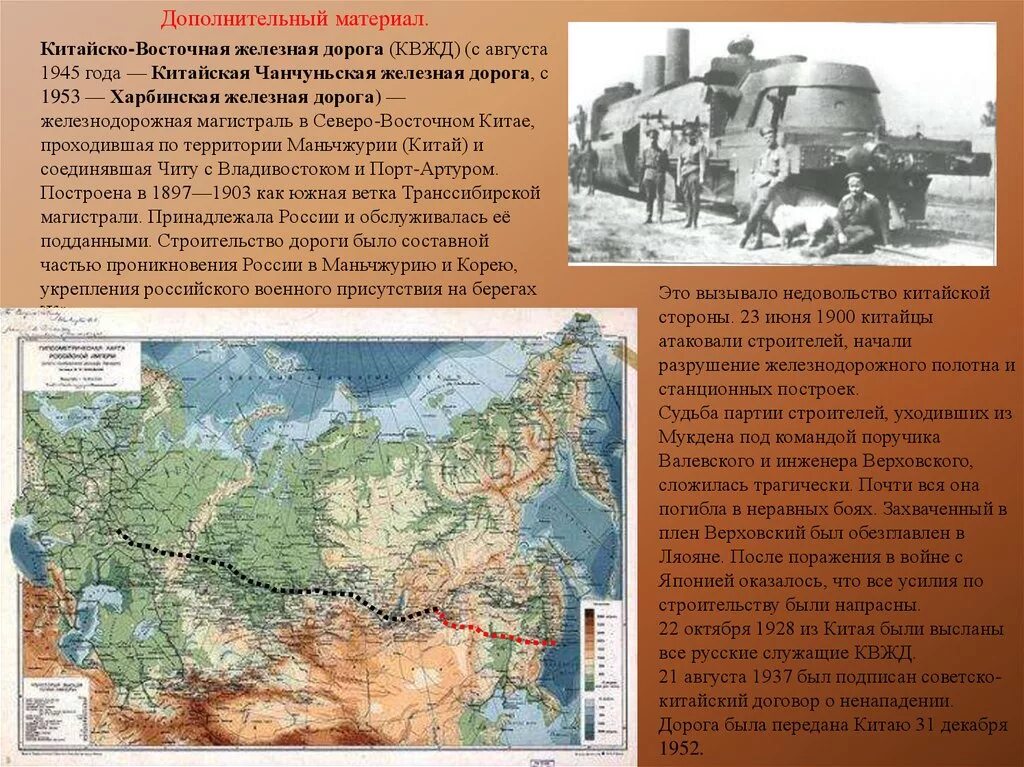 КВЖД 1897-1903. КВЖД 1896. КВЖД 1904. Китайско-Восточная железная дорога КВЖД. Квжд начало