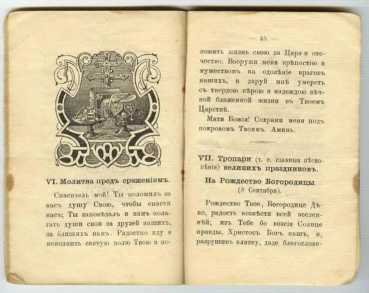 Молитва о воинах. Молитва Казаков. Молитва перед сражением. Молитвы православного воина. Молитва на ночь за воинов