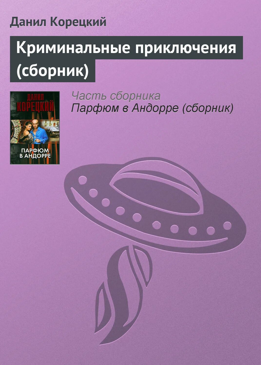 Д хармс книги. Сборники данилы. Книга мордовцев державный плотник. Сборники данилы. Сборники данилы.