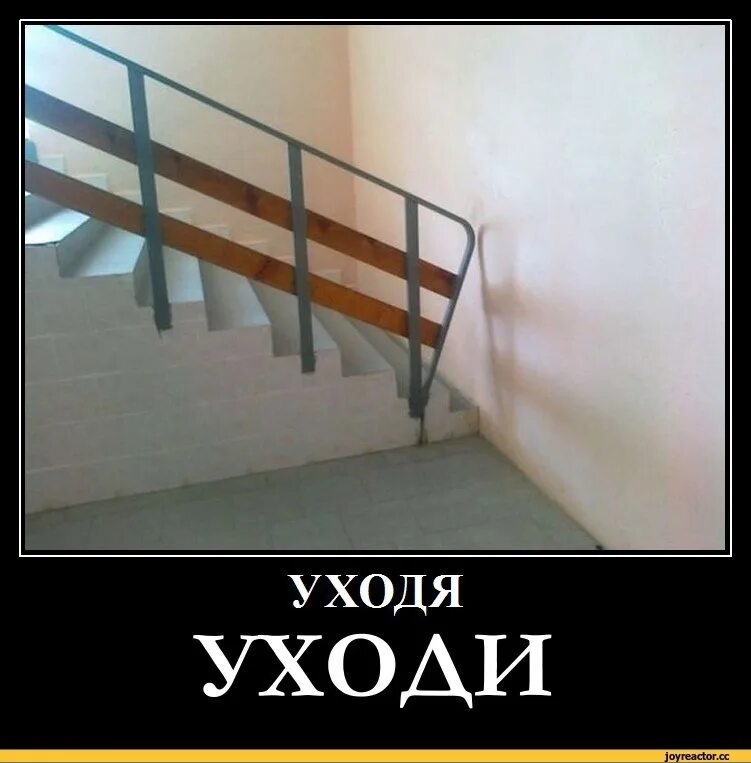 Анекдот уходи
