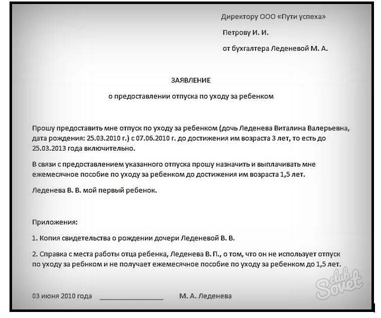 Заявление о ежемесячных пособиях по уходу. Пример заявления на отпуск до 1.5 лет. Шаблон заявления на отпуск по уходу за ребенком до 1.5 лет. Пример приказа о предоставлении отпуска по уходу за ребенком до 1.5 лет. Приказ отпуск до 1.5 лет образец.