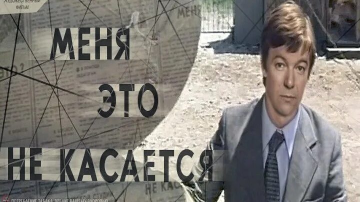У вас это не касается. Меня это не касается.