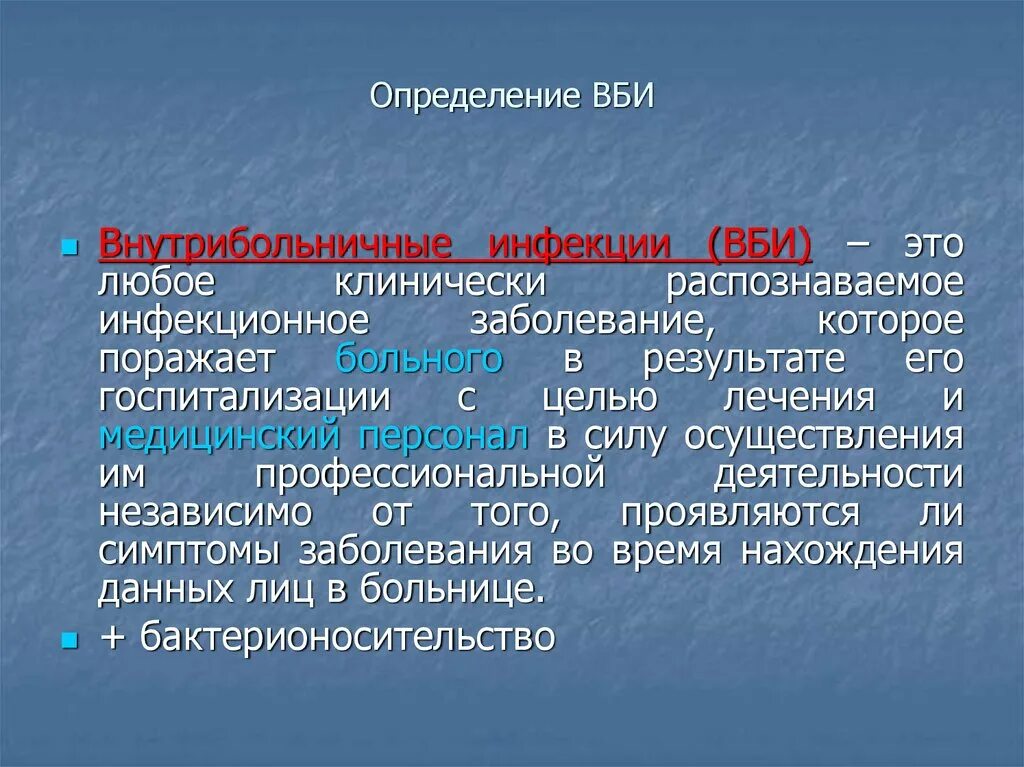 ВБИ это любое клинически распознаваемое. Показатель вспышки внутрибольничной инфекции. Показателем вспышки внутрибольничной инфекции является. Клинически распознаваемое инфекционное заболевание. Заболевания внутрибольничных инфекций