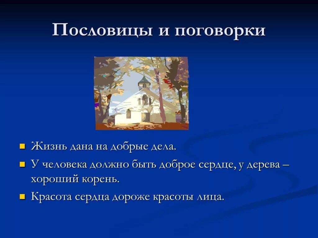 Пословица о человеке 4 класс. Поговорки о значимости жизни человека. Пословицы и поговорки о значимости жизни человека. Пословицы о значимости жизни. Пословицы о значимости человеческой жизни.