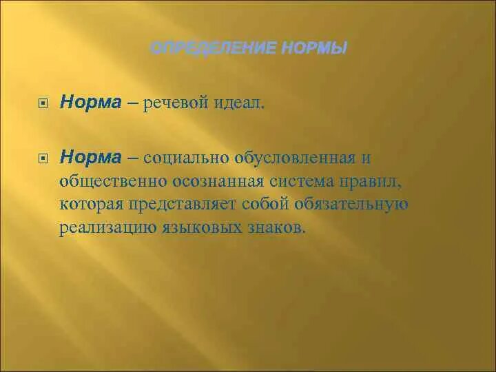 Идеальная норма это. Речевой идеал. Понятие речевого идеала. Понятие речевого идеала кратко. Понятие речевого идеала в русской.