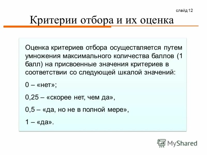 Требования что делаются. Полнота набора критериев означает что. Полнота набора критериев означает что. Полнота набора критериев означает что. Полнота текста это.