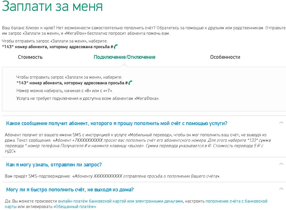 Просьба пополнить счет. Мегафон просьба пополнить счет. просьба перезвонить мегафон. пополнить мегафон смс. мегафон ходатайство.