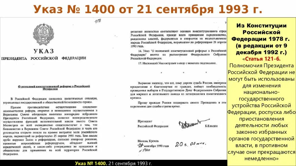 Указы Ельцина 1991. Указ Ельцина 1992 года. Указ 1993 года Ельцина. Указ президента Российской Федерации Ельцина.