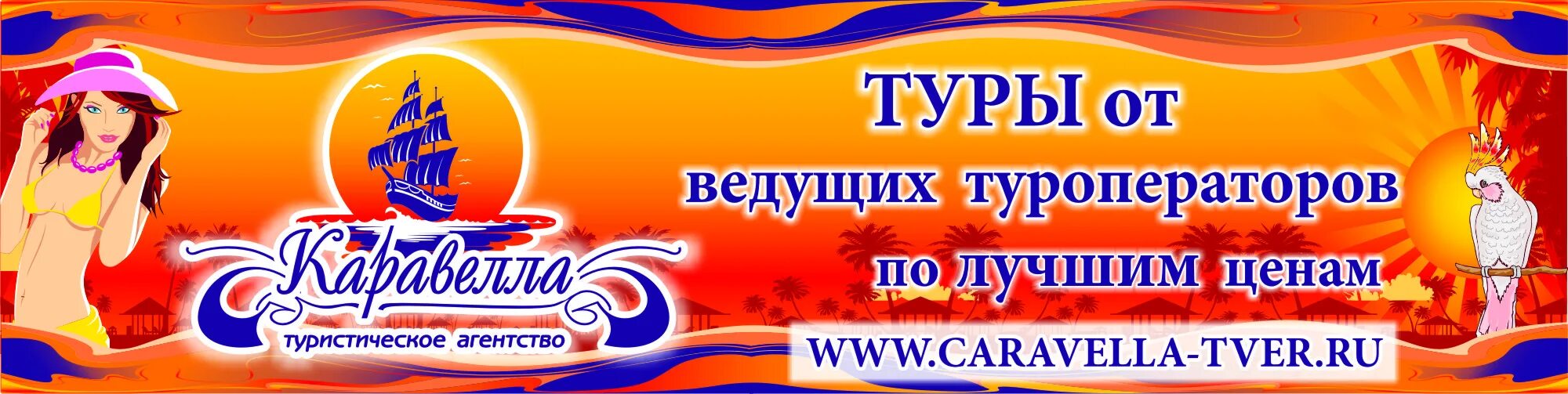 Турфирмы твери автобусные туры