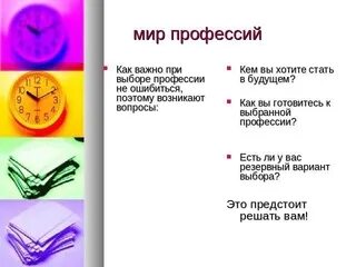 Как определить кем хочешь стать. Как определить кем хочешь стать