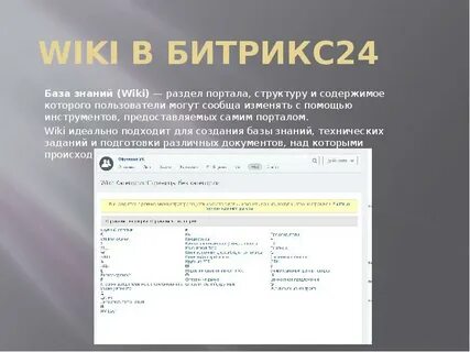 Баз вики
