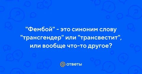 Синоним слову стыдно