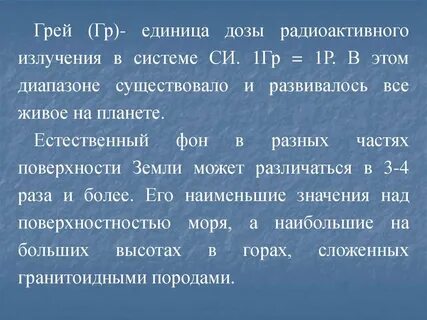 Единицы доз
