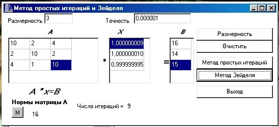 Метод простой итерации калькулятор. Метод гаусса зейделя для решения слау. метод простой итерации слау excel. метод зейделя для решения слау в excel. метод зейделя для решения слау пример.