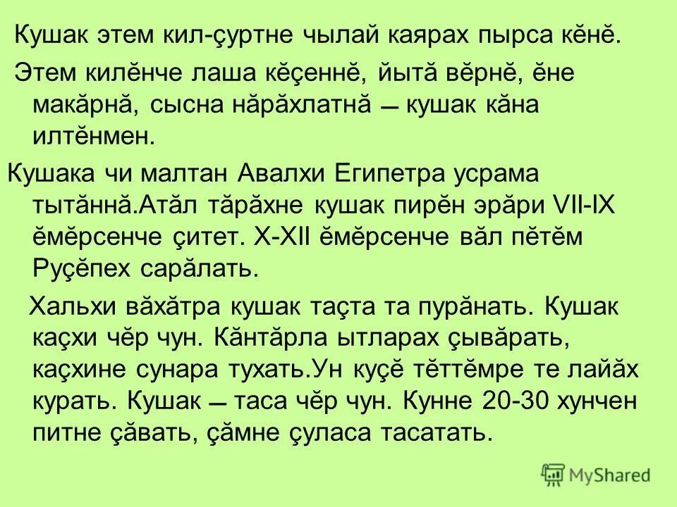 Кушак значение слова. Кушак. Текст -повели коней в конюшни десять конюхов седых. Кушаке значение слова 2 класс. Кушак значение устаревшего слова.