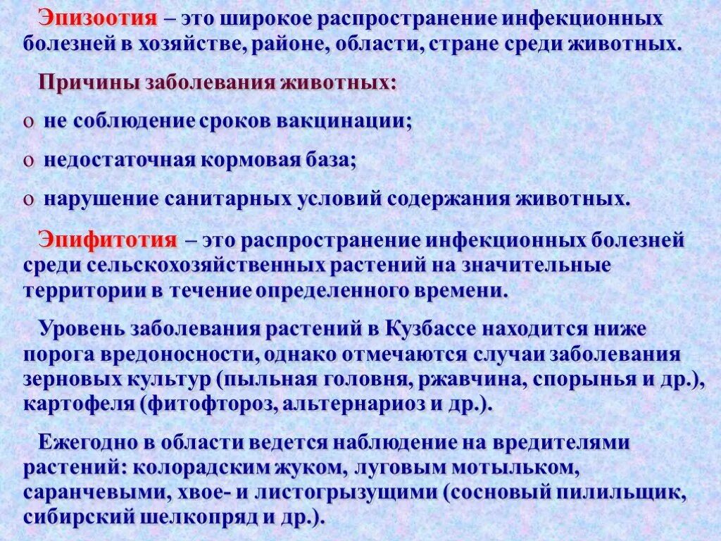 Случаи эпизоотии. Широкое распространение инфекционной болезни среди животных. Причины заболевания эпизоотии. Распространение инфекционных заболеваний среди детей. Инфекционные заболевания среди сельскохозяйственных растений.