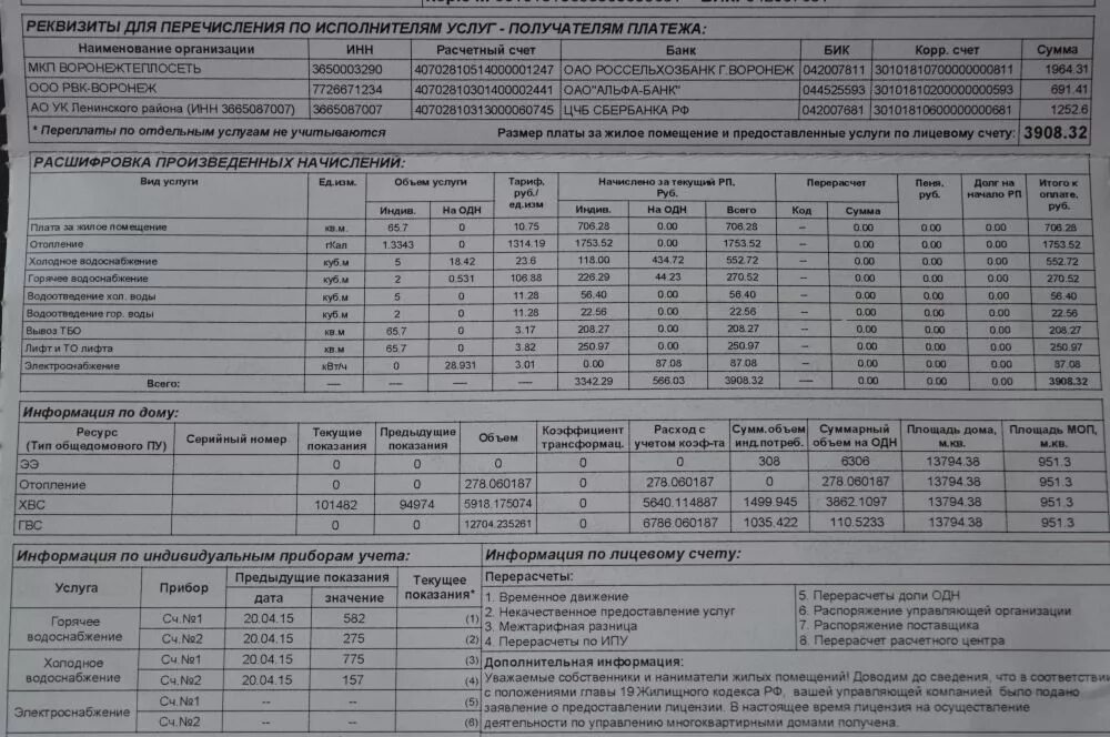 Квитанция компонент на тепловую энергию. Общедомовые нужды в квитанции ЖКХ. Квитанция за общедомовые нужды. Электроснабжение одн что такое в квитанции. Холодное водоснабжение квитанция.