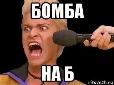 Мем б