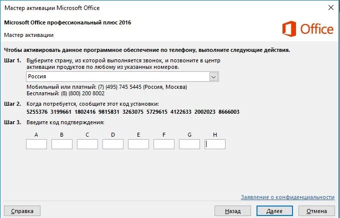 Ключ активации майкрософт 2019 лицензионный ключ. Активация MS Office 2019. Активация Майкрософт офис 2019. Мастер активации Microsoft Office 2019. Как активировать Майкрософт офис.