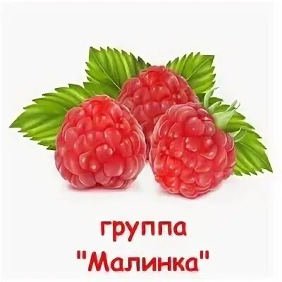 Малинка мр3. Малинка мр3