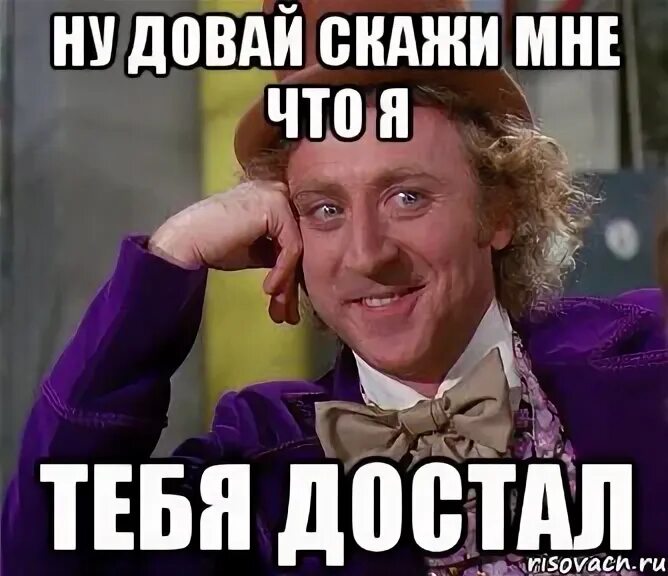 Достала мем. Вы достали мем. Достать из под земли. Достала мем. Мем ты достал.