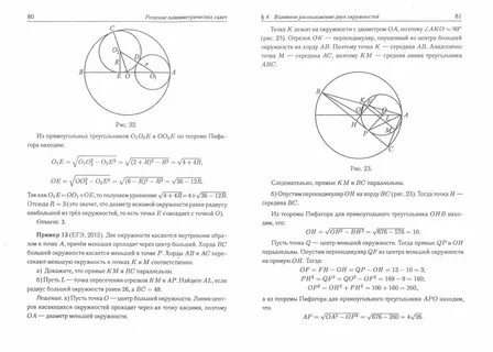 Окружности касаются внутренним образом