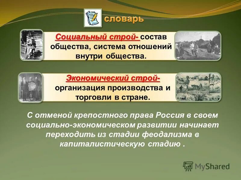 какие вызовы ставит перед образованием процесс глобализации. экономический строй. понятие социально экономического строя. что татакое капитализм. капитализм.