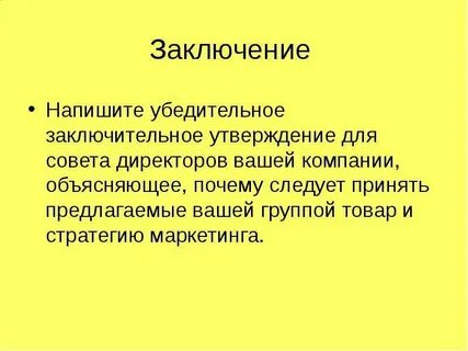 Как пишется заключение или заключении