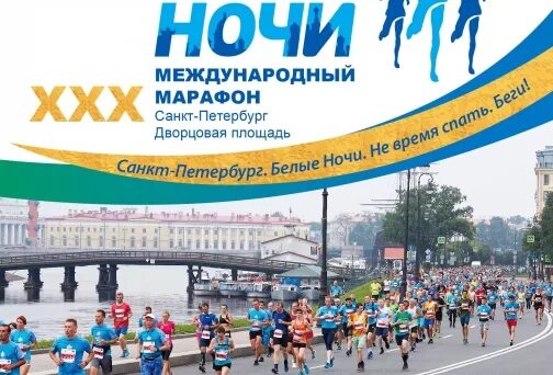 Марафон белые ночи 2025 регистрация когда откроется. Марафон белые ночи. белые ночи спб забег. марафон питер. марафон белые ночи трасса.