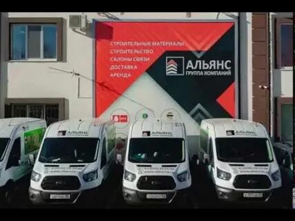 Группа компаний альянс