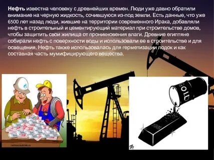 Нефть строительство