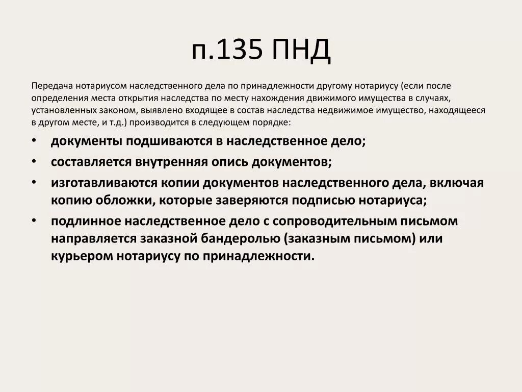 Порядок ведения наследственного дела. Документы для наследственного дела. Наследственное дело нотариус. Нотариат наследственное дело.