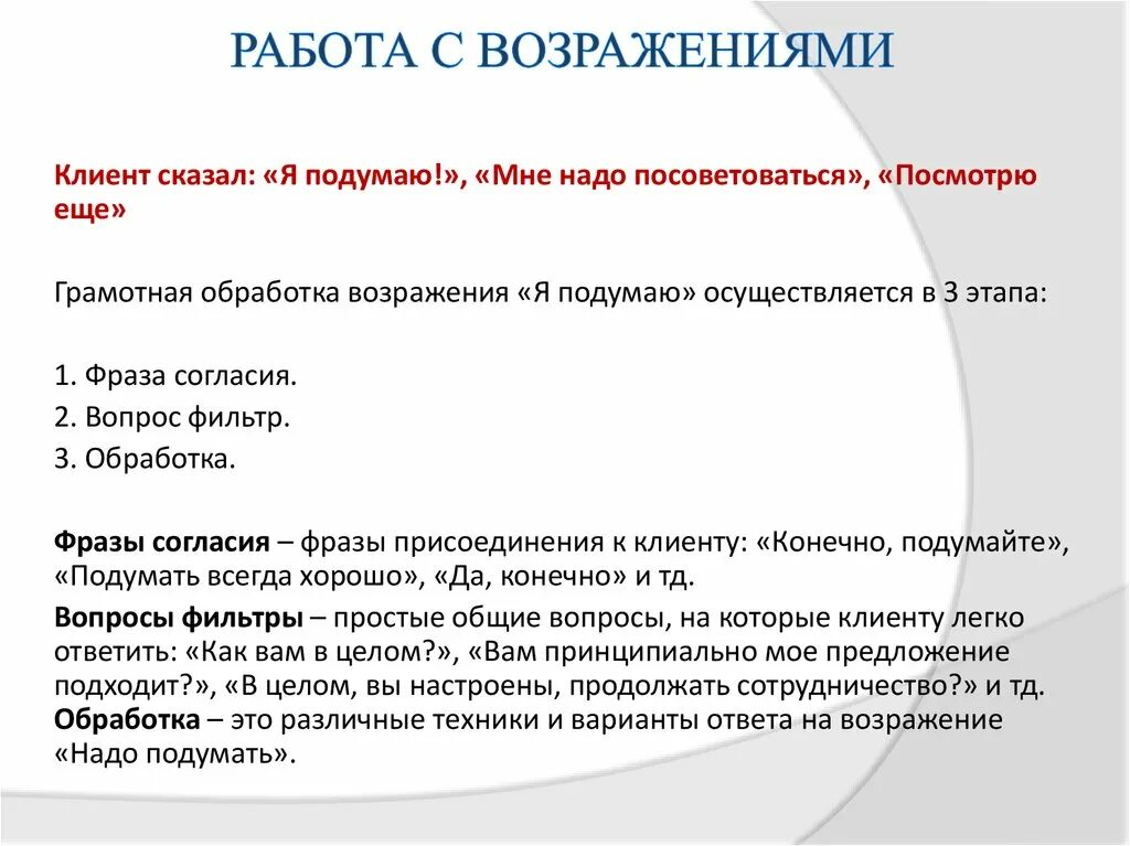 Скрипт продажи продукта. Работа с возражениями. Скрипты продаж. Сценарий продаж. Работа с возражениями в продажах скрипты.