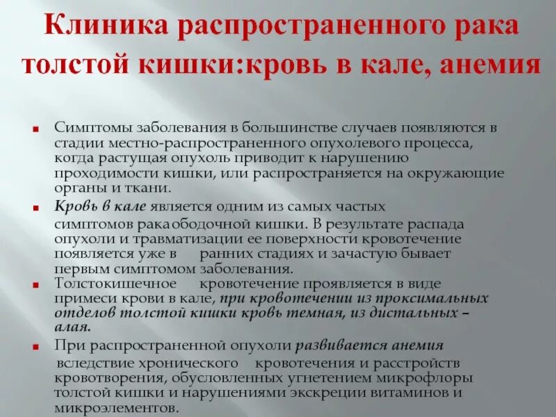 Кал при опухоли кишечника. Кровь в Кале при опухоли. Форма кала при опухоли. Форма кала при онкологии кишечника. Кровь при трещине